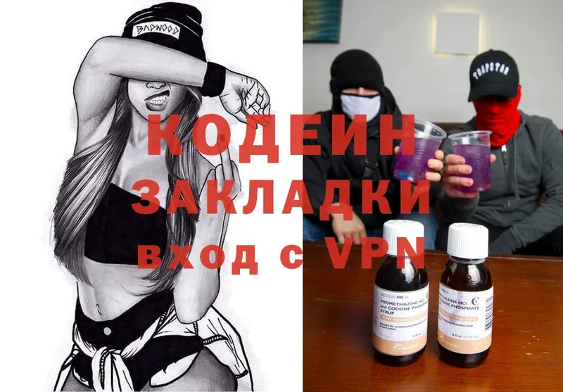 Кодеин напиток Lean (лин) Рязань